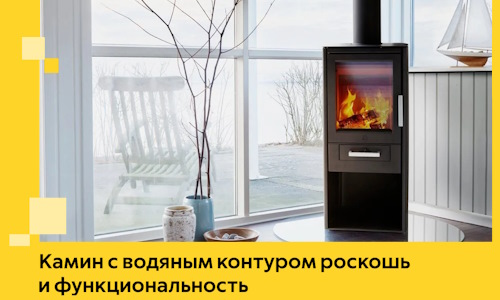 Камин с водяным контуром роскошь и функциональность в Серове